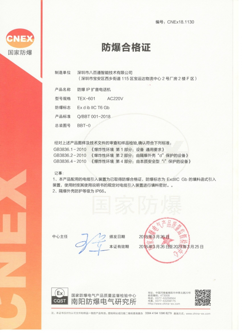 防爆電話合格證-s